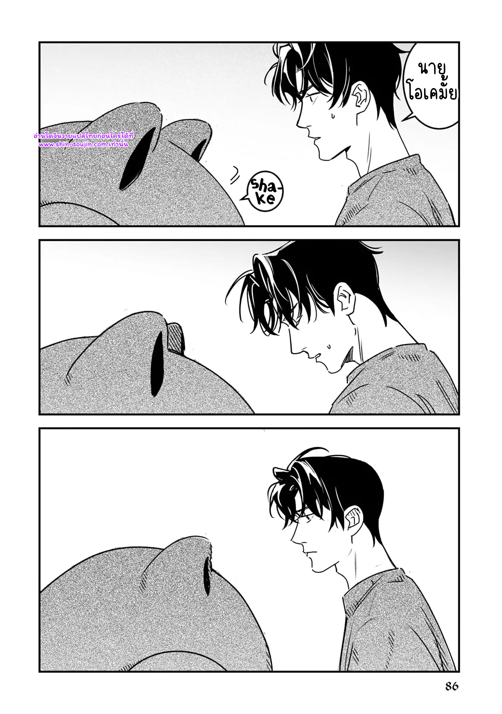 Give Me a Hug Mr. Frog EP 4